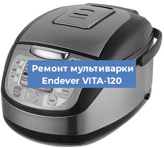 Замена уплотнителей на мультиварке Endever VITA-120 в Тюмени